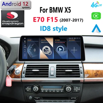 Qualcomm Android 12 За BMW X5 E70 F15 CIC NBT Автомобилно радио Carplay GPS навигация Стерео BT мултимедиен плейър HD екран ID8 стил